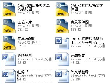 CA6140机床后托架加工工艺及夹具设计缩略图